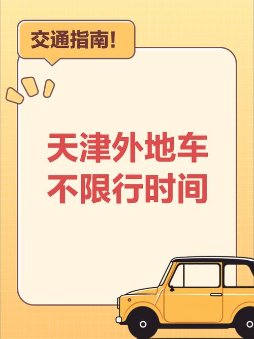 天津市限号范围区域,天津市限号查询2021