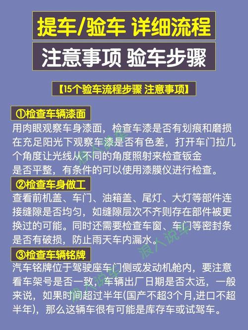 买新车流程和提车流程／购买新车提车流程