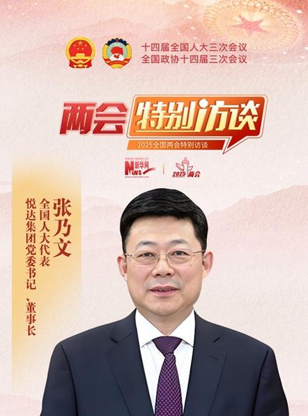 江苏悦达集团张乃文 盐城悦达集团张乃文