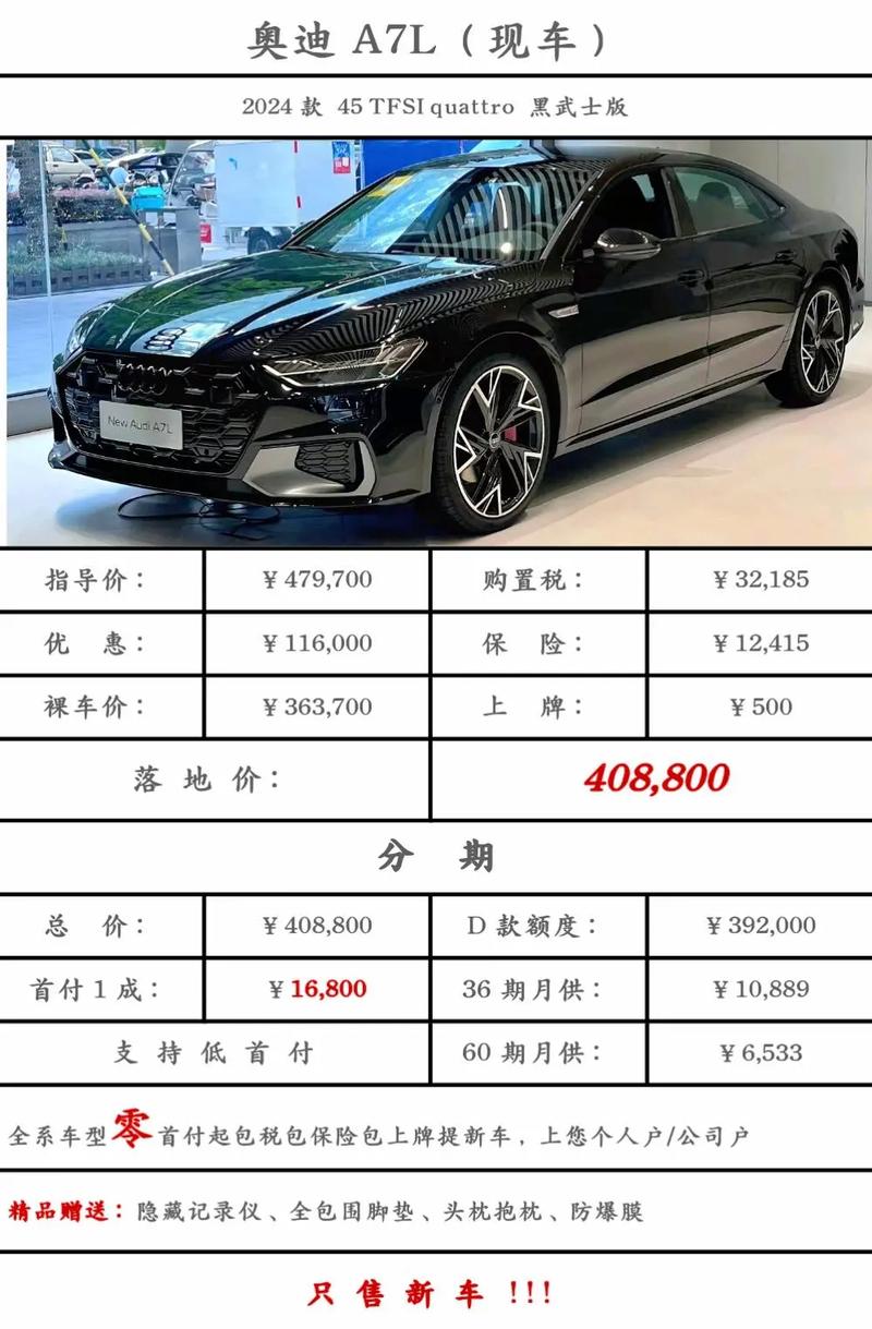 奥迪a7落地／奥迪a7轿跑落地价