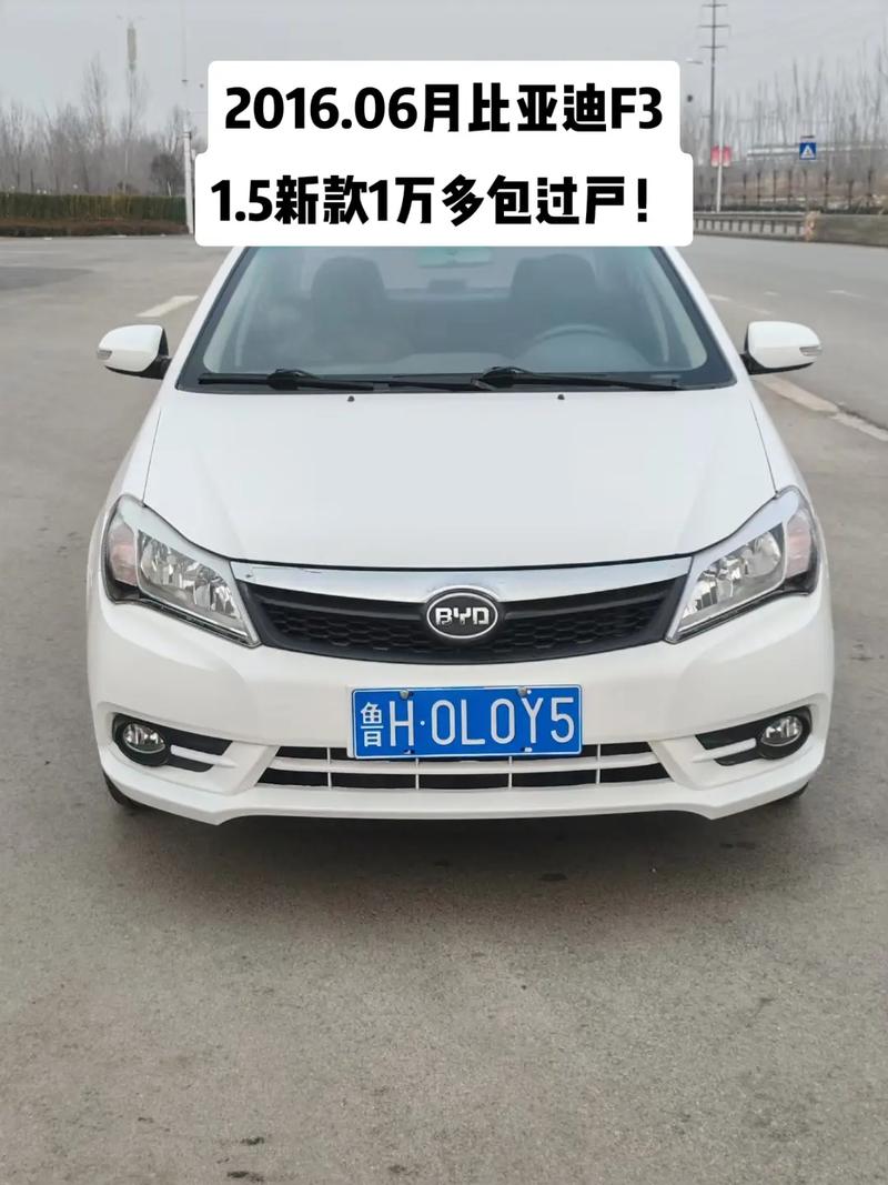 全新比亚迪f3多少钱/比亚迪f3现在多少钱