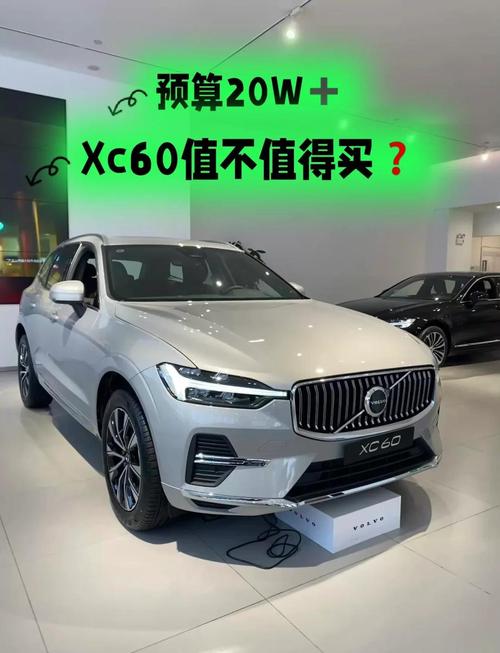 北京沃尔沃xc60最新价格(北京沃尔沃xc60最新价格及图片)