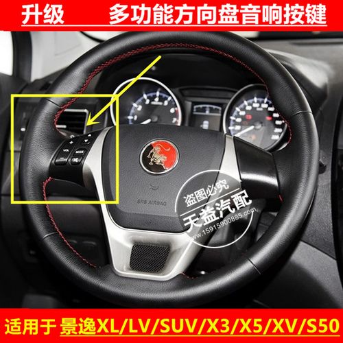 景逸x3功能按键图解/景逸x3各功能按键说明