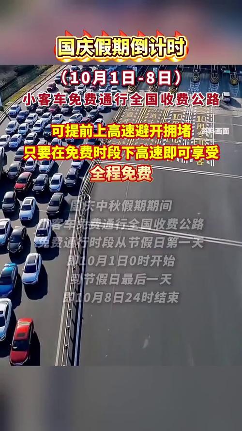 提前2天上高速跨省下高速免费吗／提前三天上高速跨省免费吗