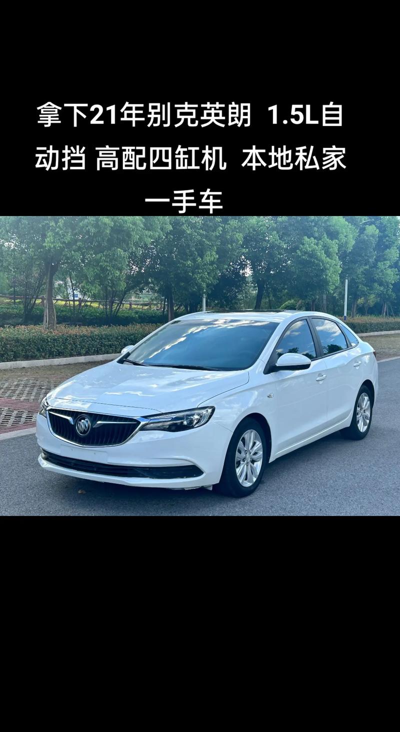 别克英朗质量和口碑(2021别克英朗口碑怎么样？)