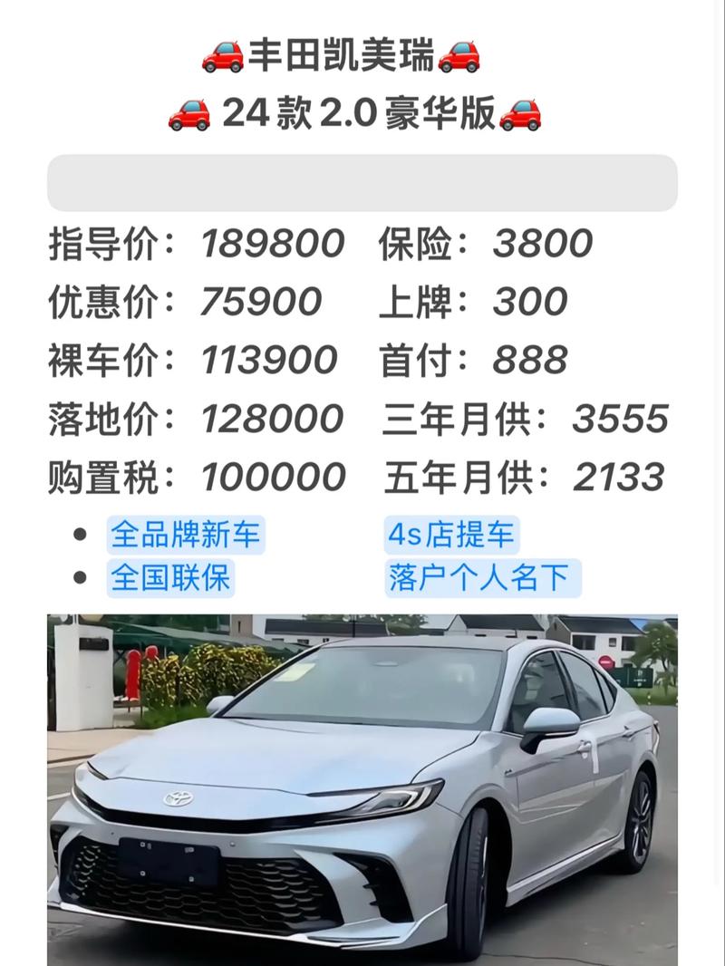 新款凯美瑞报价及图片,新款凯美瑞报价及图片及价格