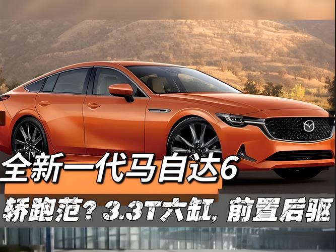 后驱马自达6最新消息,新马6 后驱