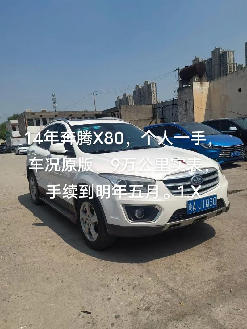 奔腾b30怎么样/14年奔腾x80多少钱