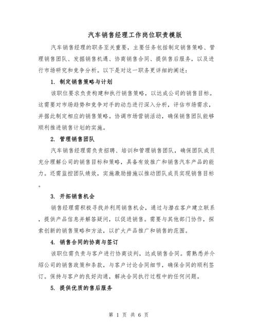 汽车销售工作内容 汽车销售工作内容及目标要求