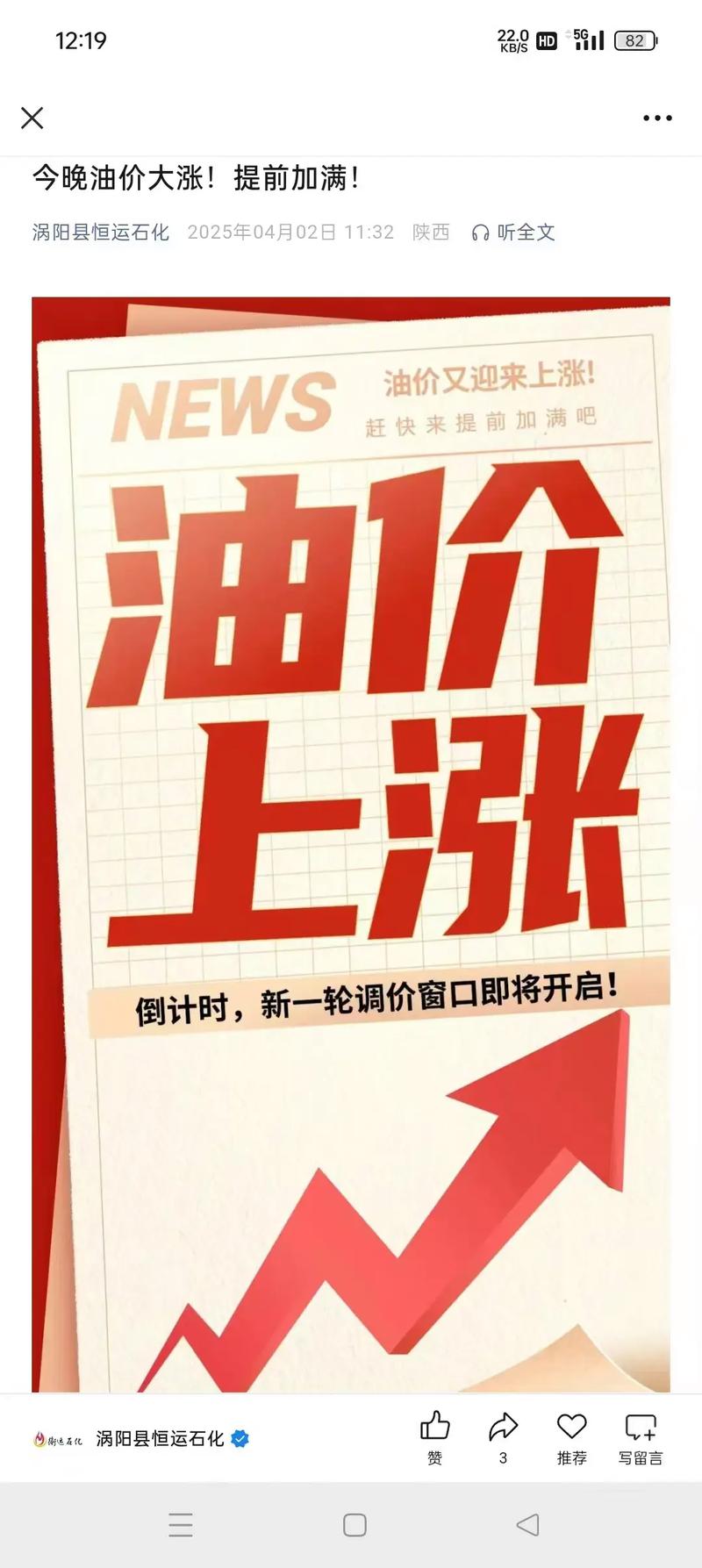 汽油17号晚上涨价是吗(17日24时油价再涨)