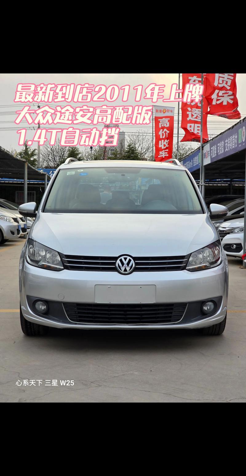 途安六座价格和图片 途安6座价格