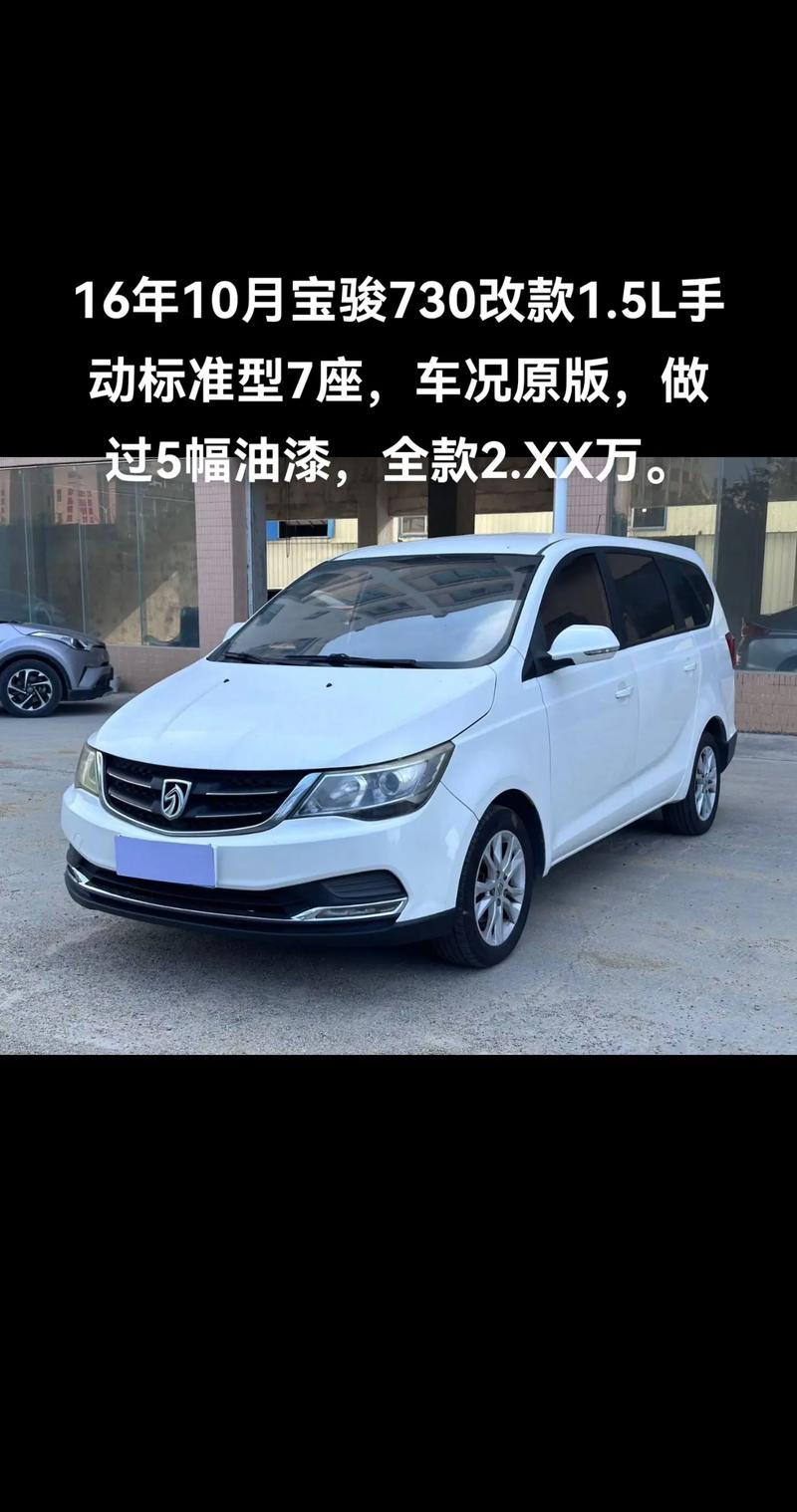 宝骏730汽车之家(宝骏730价格表)