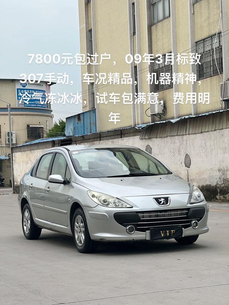 2009年东风标致307多少钱／09年东风标致307质量怎么样