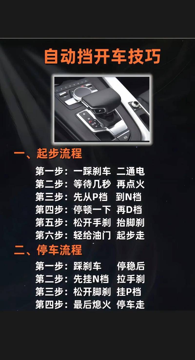 自动挡驾驶技巧(自动挡驾驶方法)