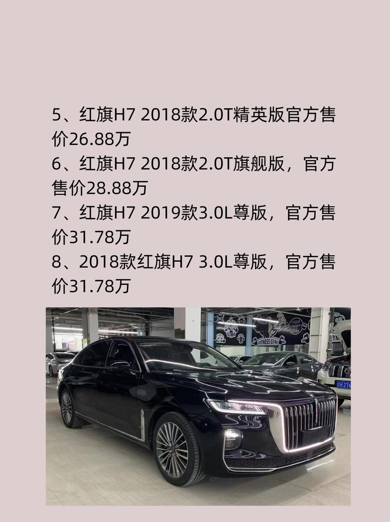 红旗h7配置参数配置表／红旗h7规格参数