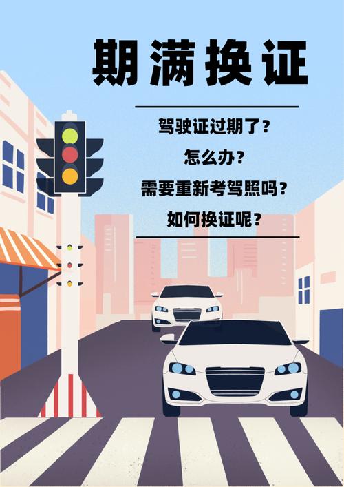 驾照满6年了怎么换证 驾照满6年了怎么换证提前多久办理
