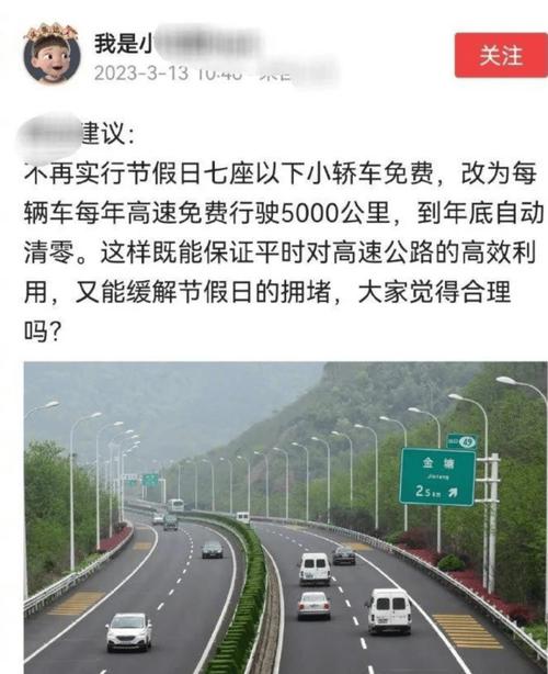 十月一高速免费到几号,明年开始高速免费5000公里吗