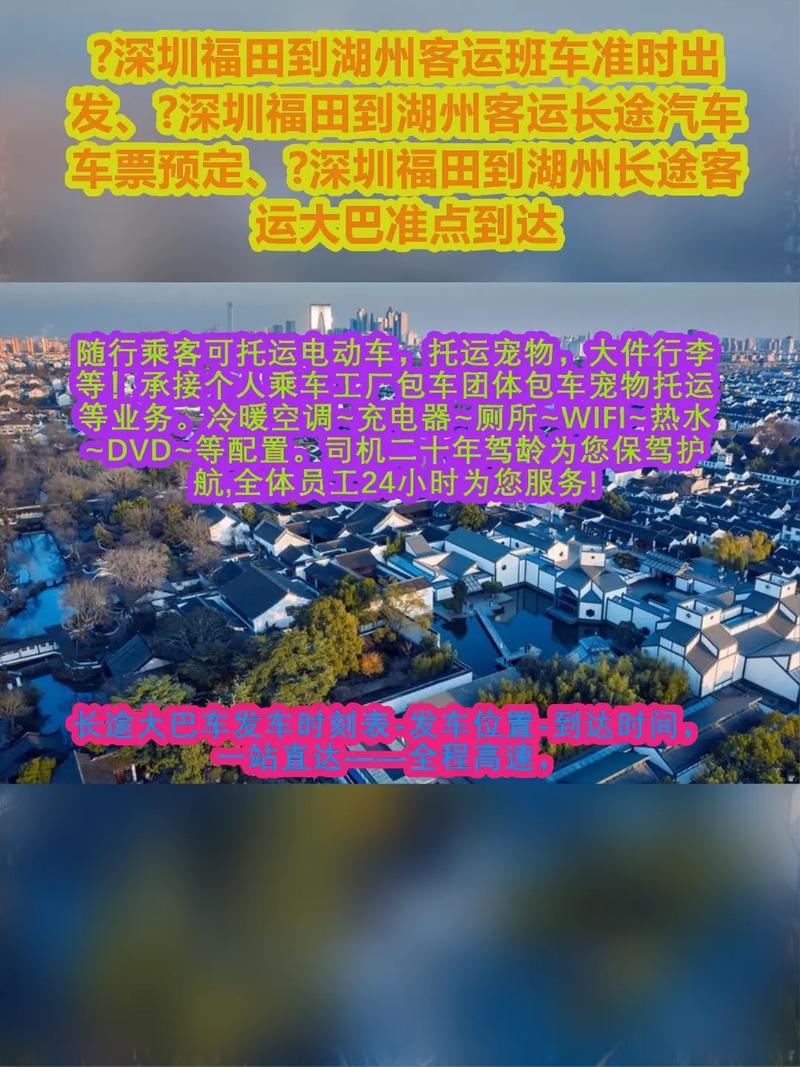 福田汽车站网上订票官网／福田客运站网上订票