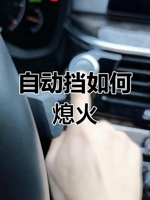 自动挡怎么打火启动,自动挡车点火起步顺序
