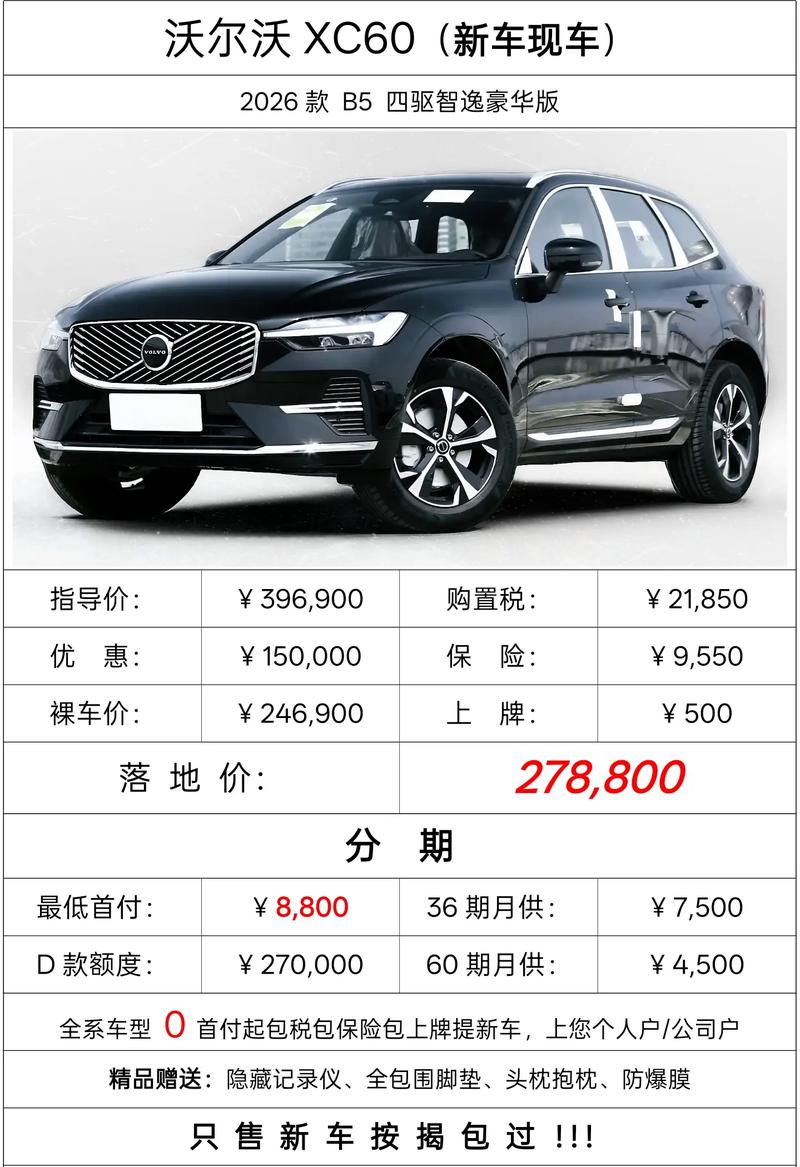 v60和xc60哪个值得买(xc60v60哪个好)