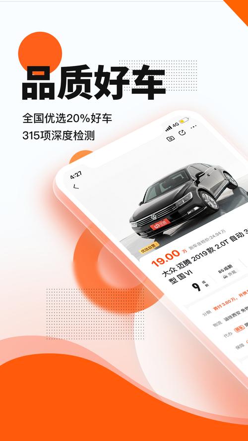 优信二手车app下载(优信二手车app)