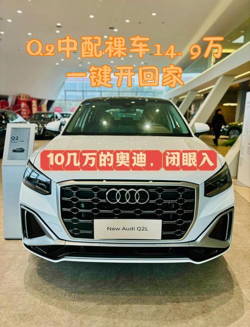奥迪q2l价格,奥迪q2l新款2025最新报价