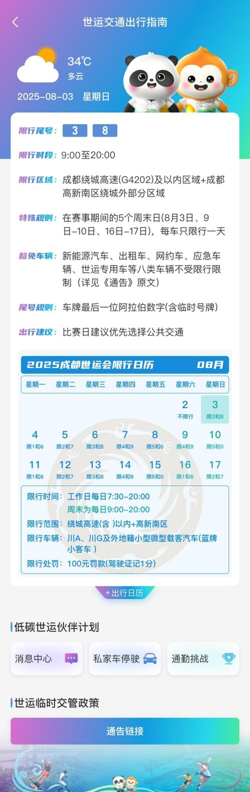 今日限行时间/绵阳今日限行时间