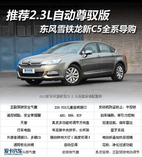 2013款雪铁龙c5参数/2013雪铁龙c5配置详解