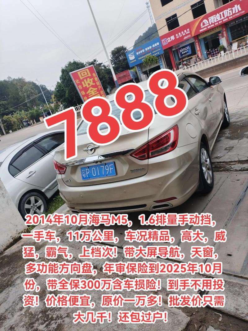 【海马汽车二手车,海马汽车二手车多少钱一辆】