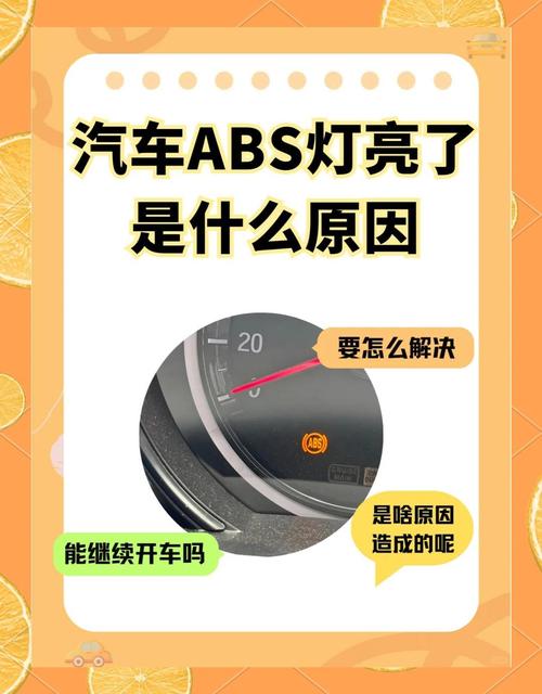 人工手动清除abs故障灯/怎么清除abs灯