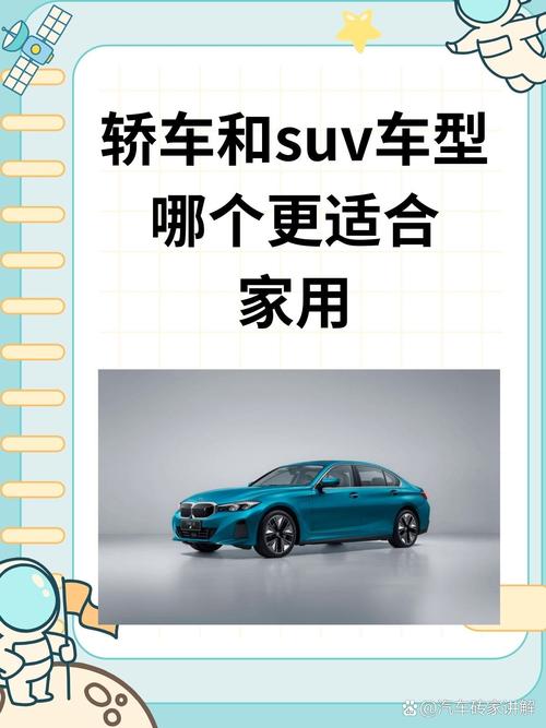 轿车和suv怎么选(suv什么车比较好)